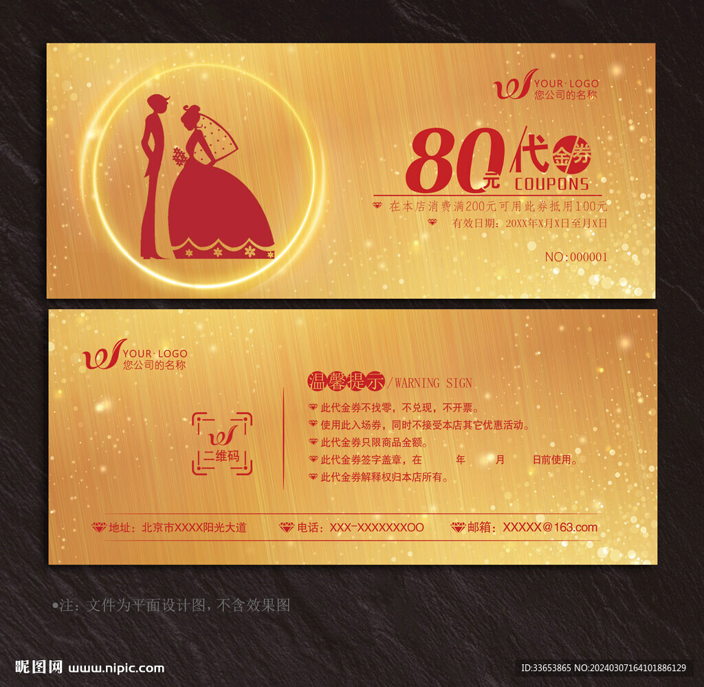 婚慶代金券