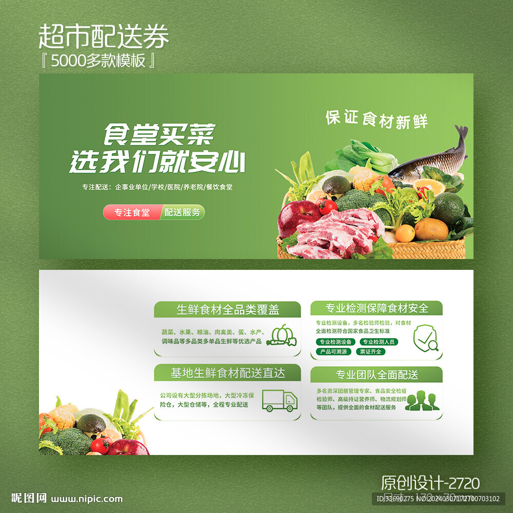绿色清新超市蔬菜水果食堂配送卡
