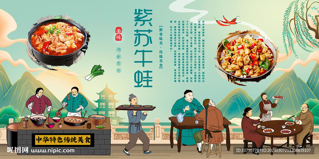 紫蘇牛蛙