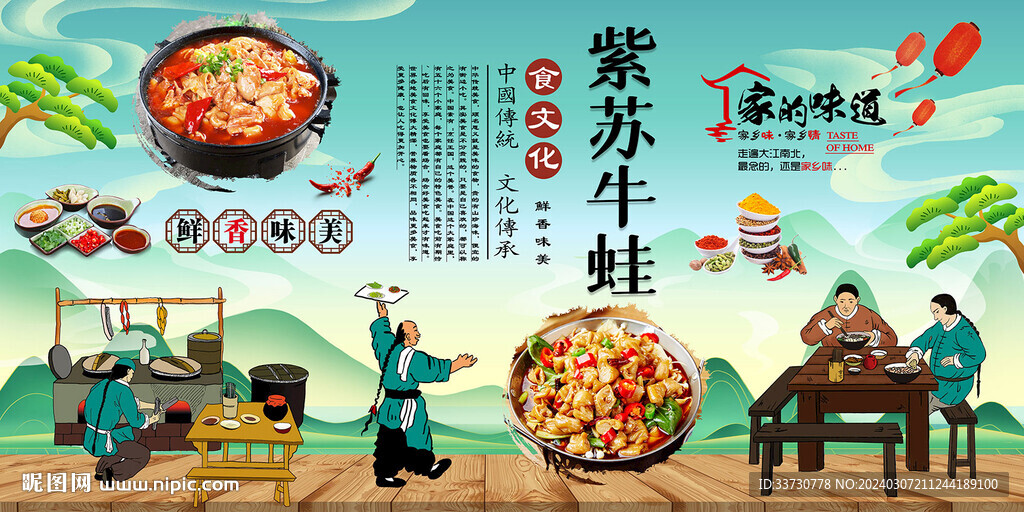 紫蘇牛蛙