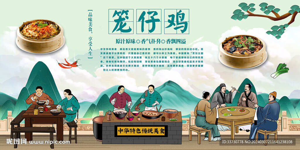 籠仔雞
