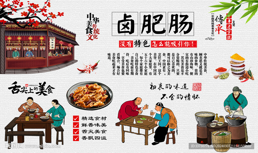 鹵肥腸 