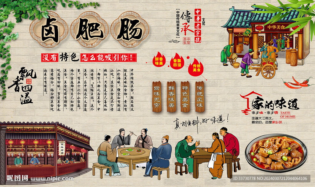 鹵肥腸 