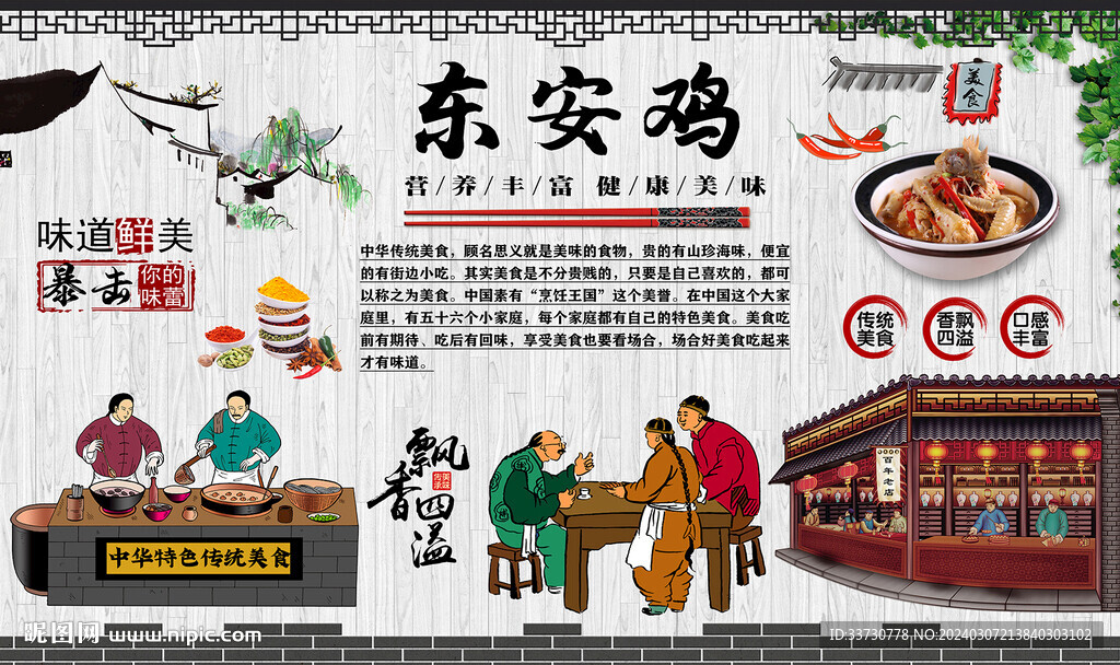 東安雞