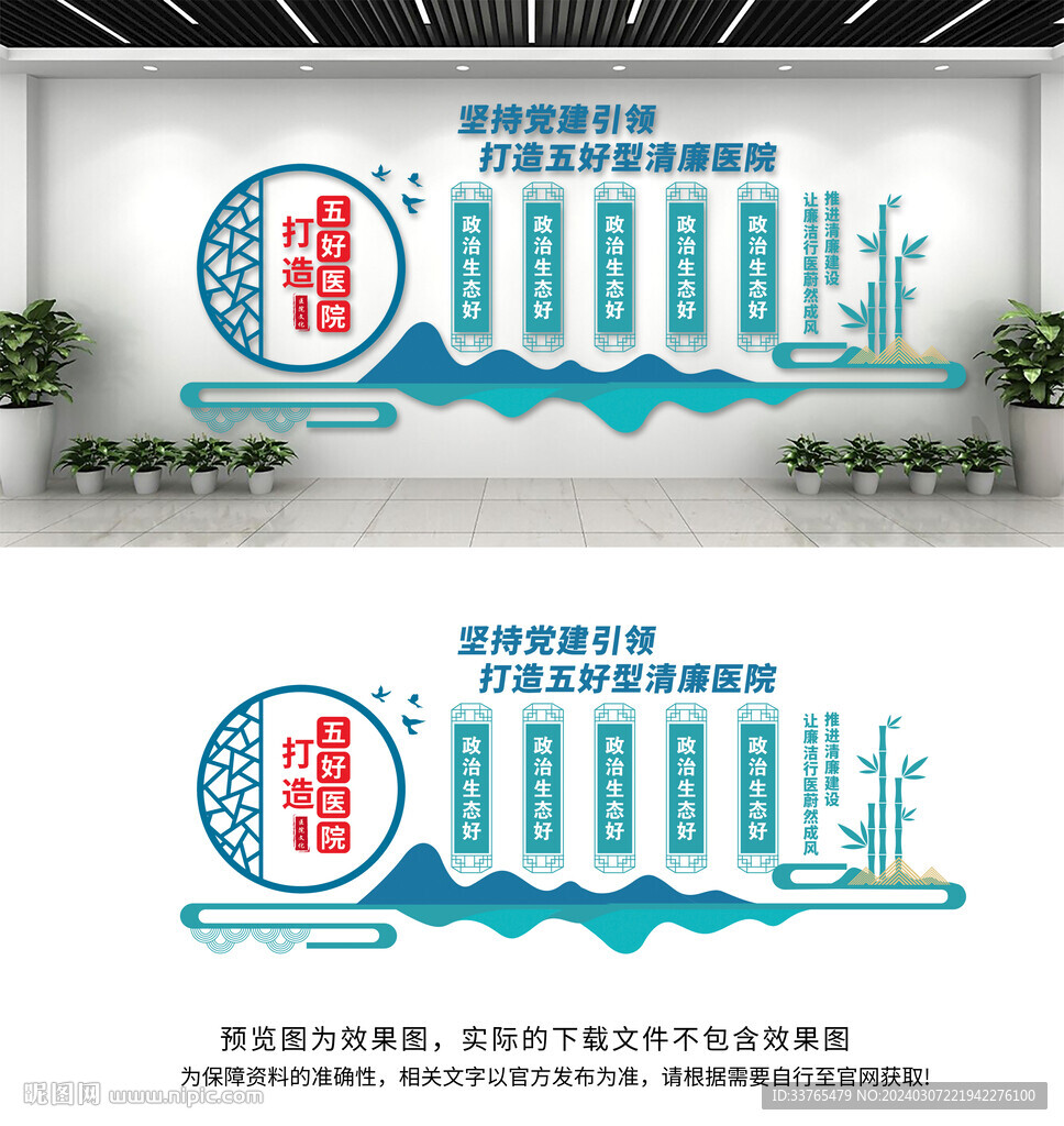 五好清廉醫院文化墻