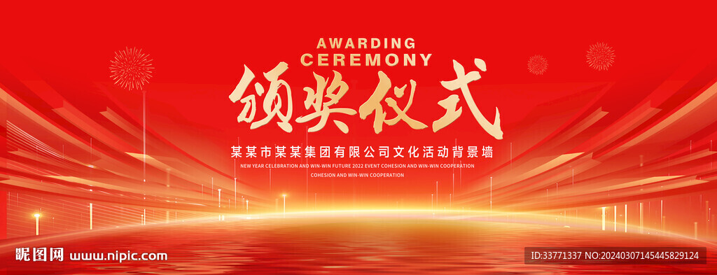 頒獎(jiǎng)儀式