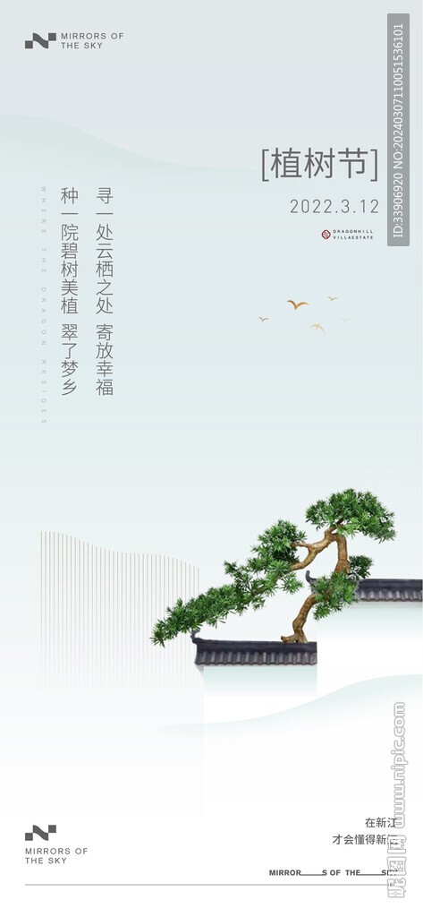 植樹節(jié)海報 