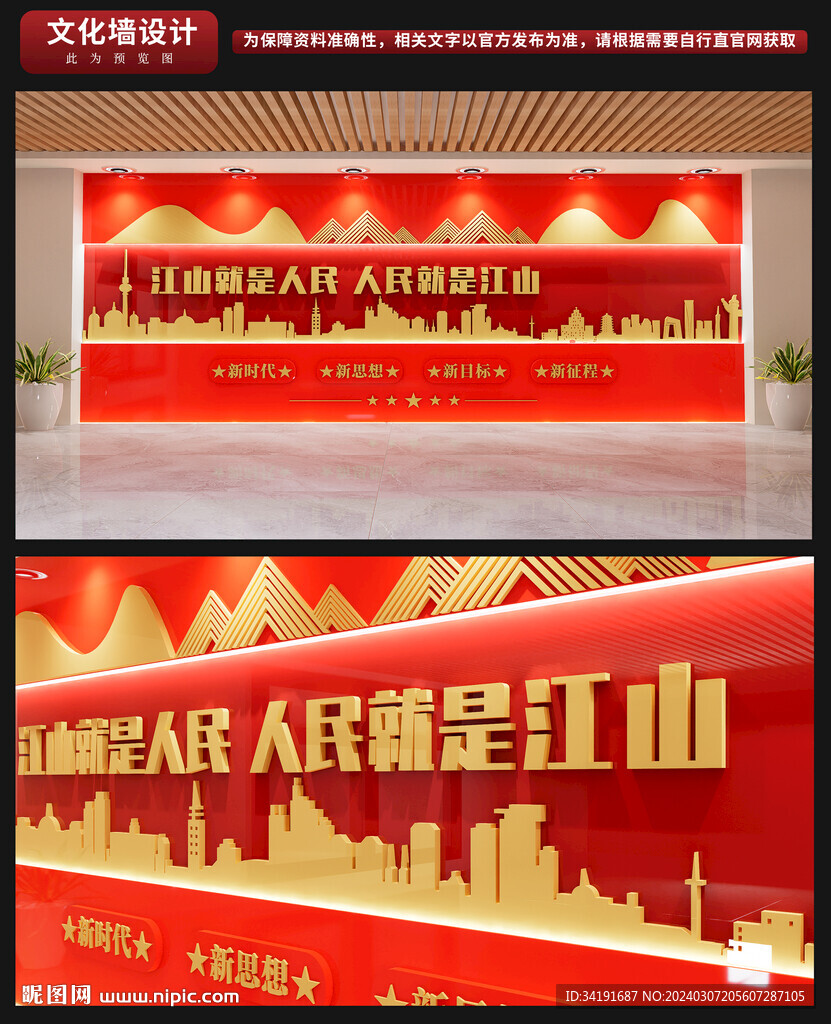 黨建文化墻