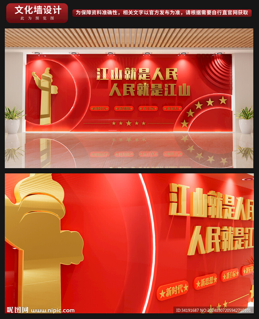 黨建文化墻