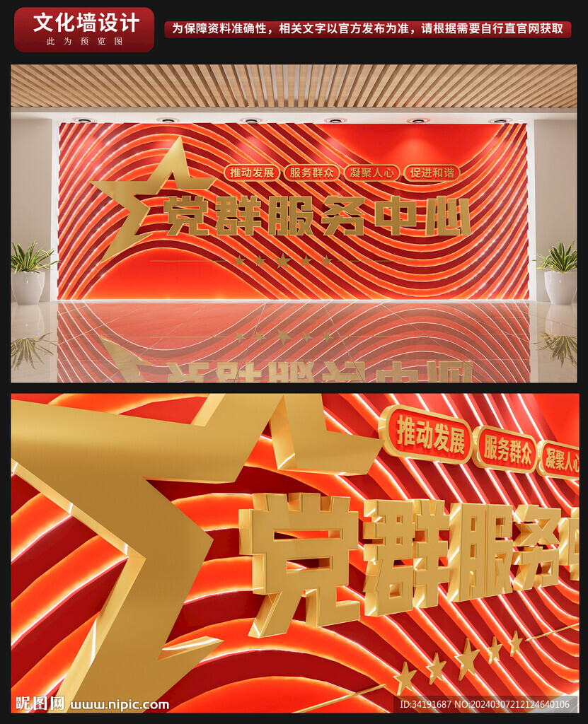 黨建文化墻-黨群服務中心