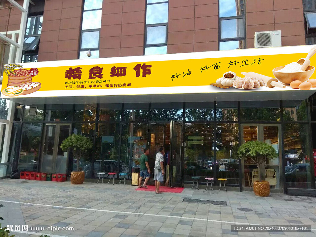 面食門頭