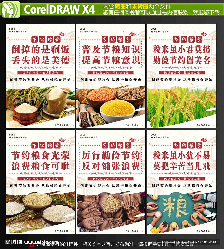 節(jié)約糧食