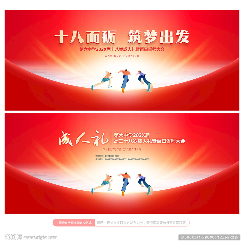 18歲成人禮