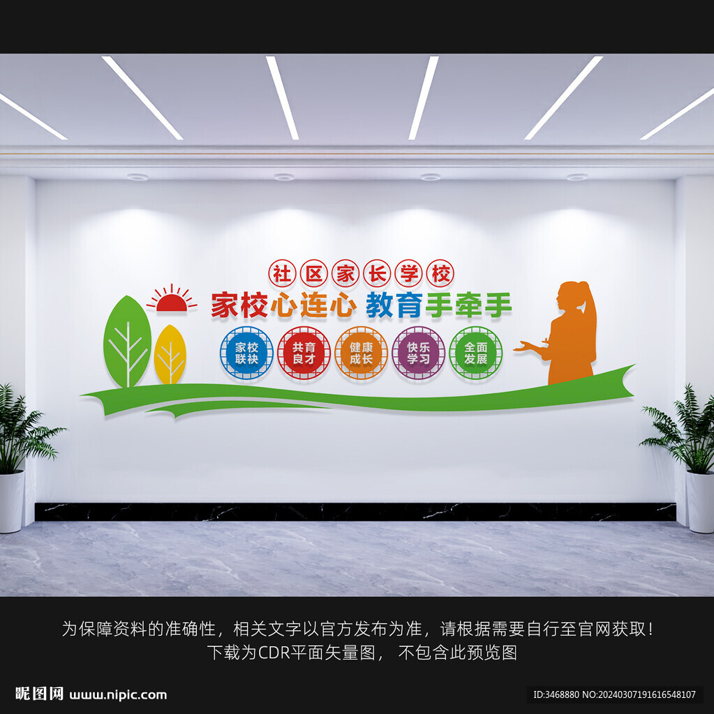 家長學校