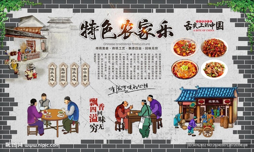 農家樂