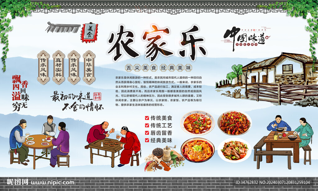 農家樂