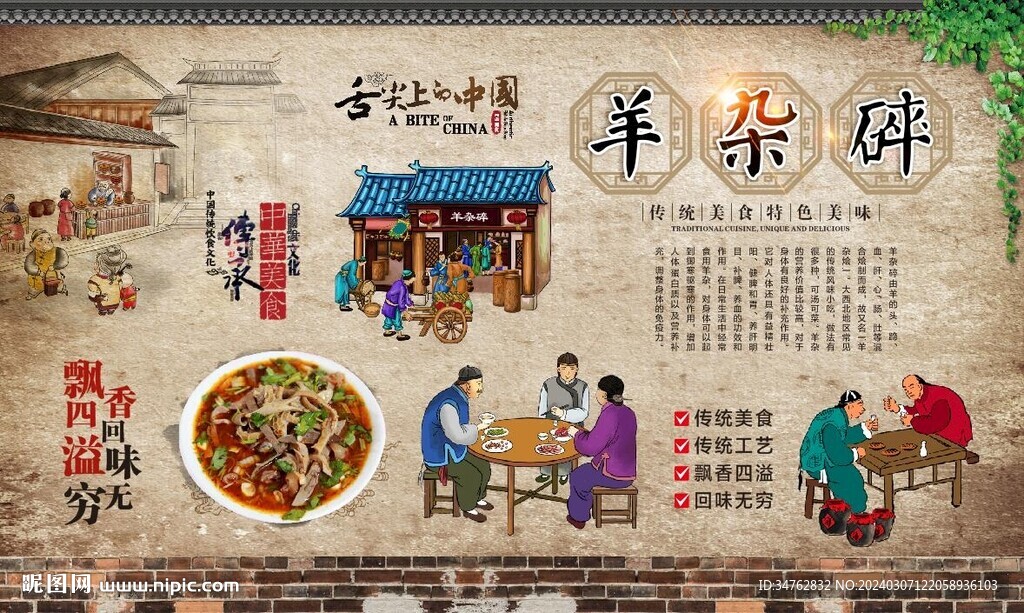 羊雜碎