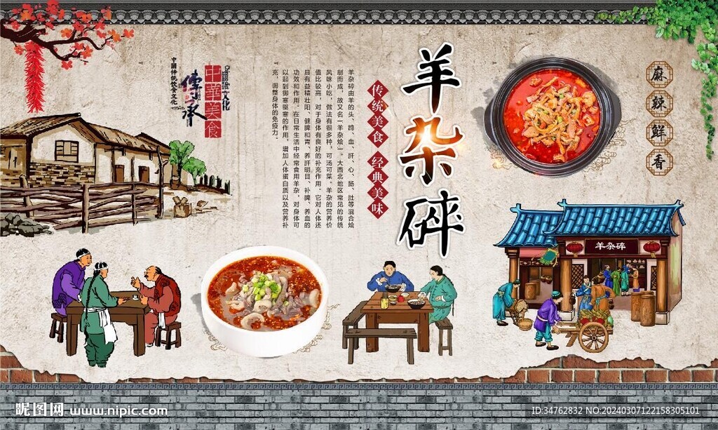 羊雜碎