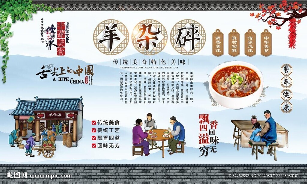 羊雜碎