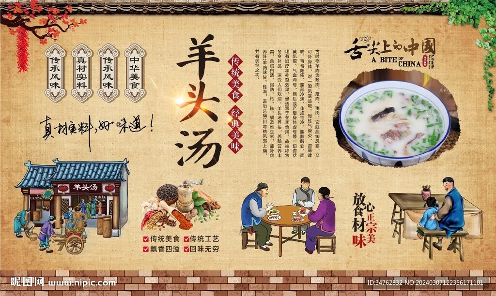 羊頭湯