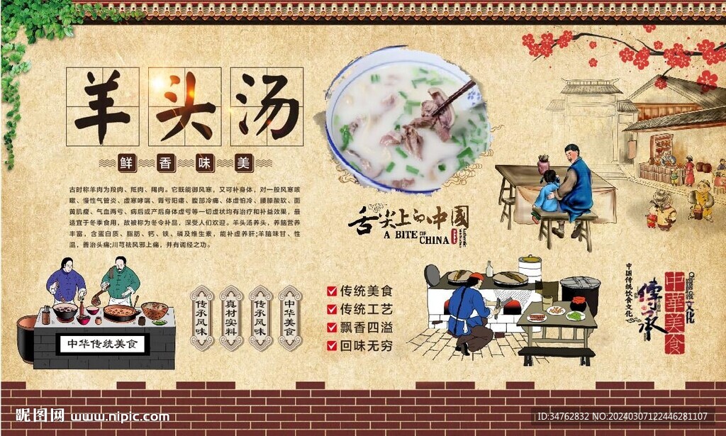 羊頭湯