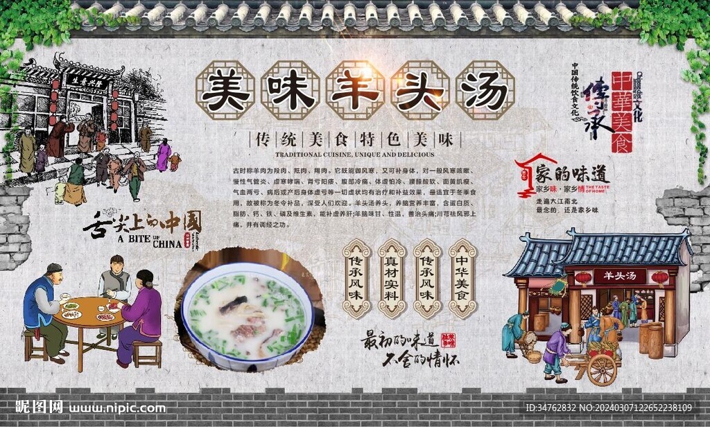 羊頭湯