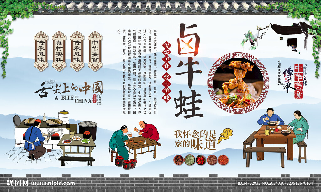 鹵牛蛙