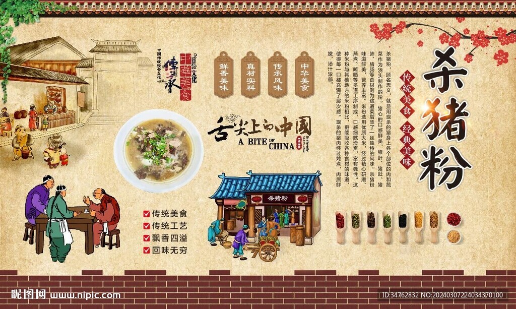 殺豬粉