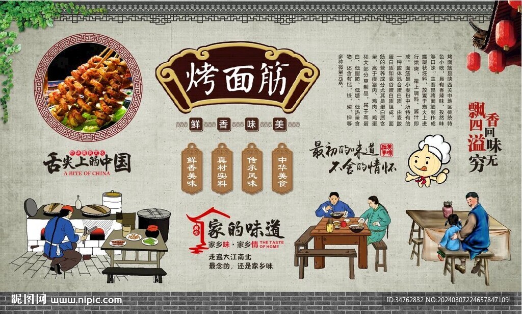 烤面筋
