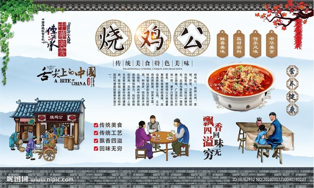 燒雞公