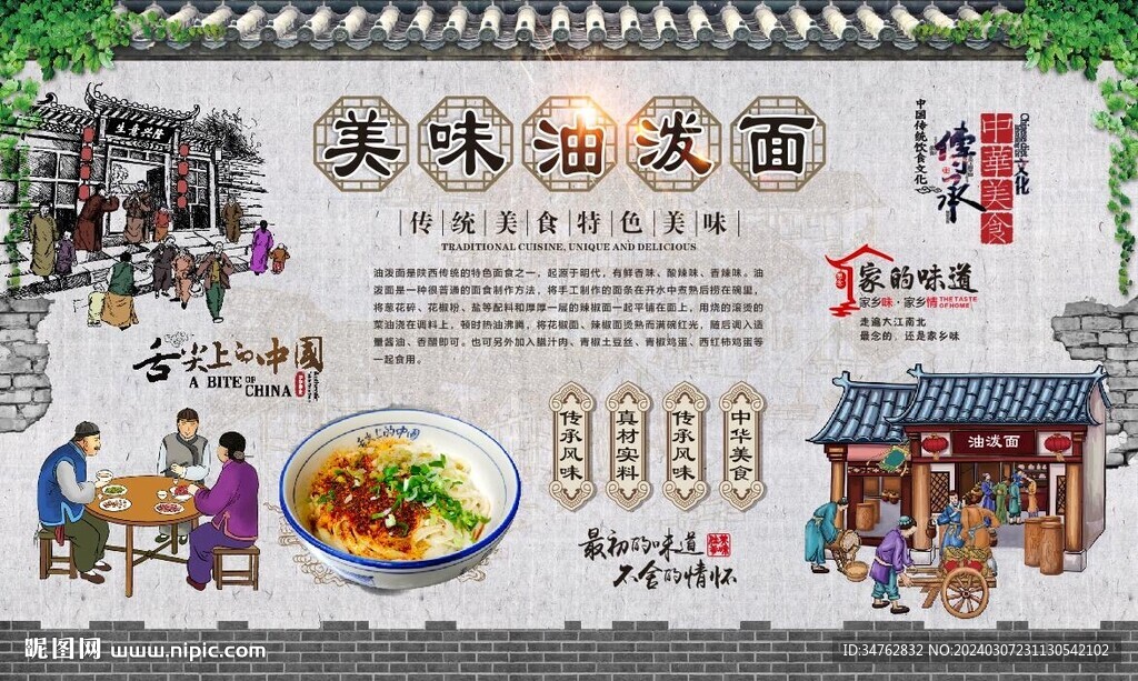 油潑面