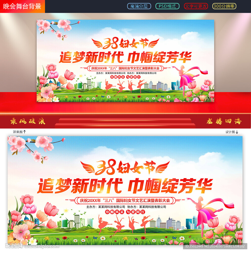 三八節海報