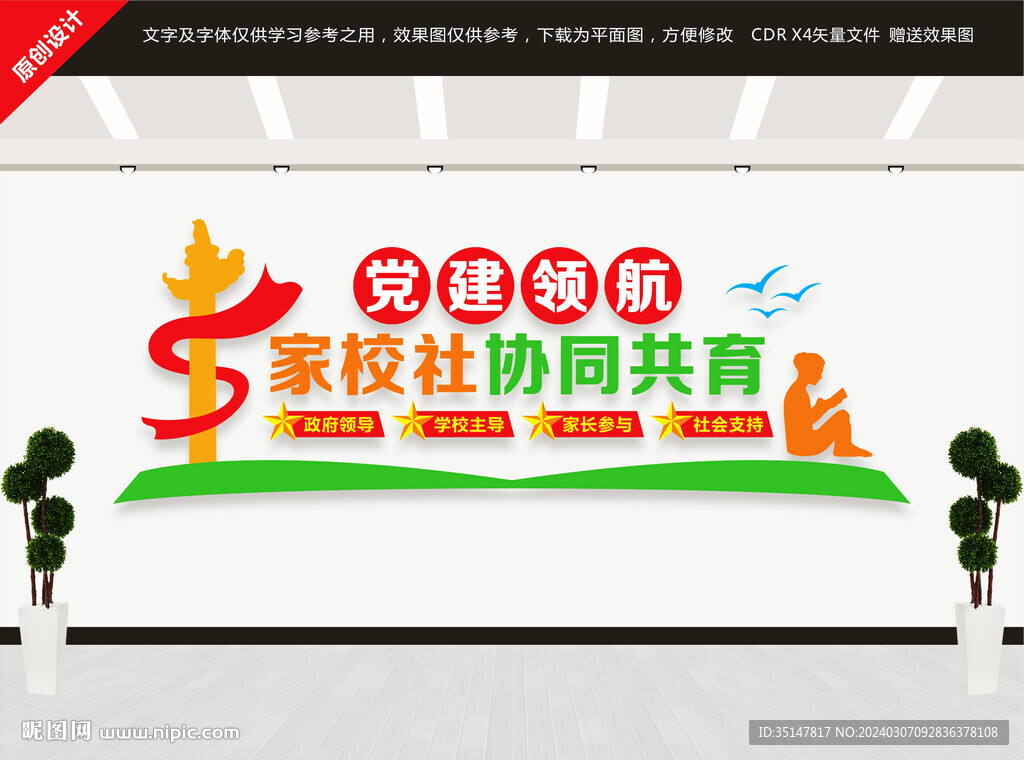 黨建領(lǐng)航家校社共育