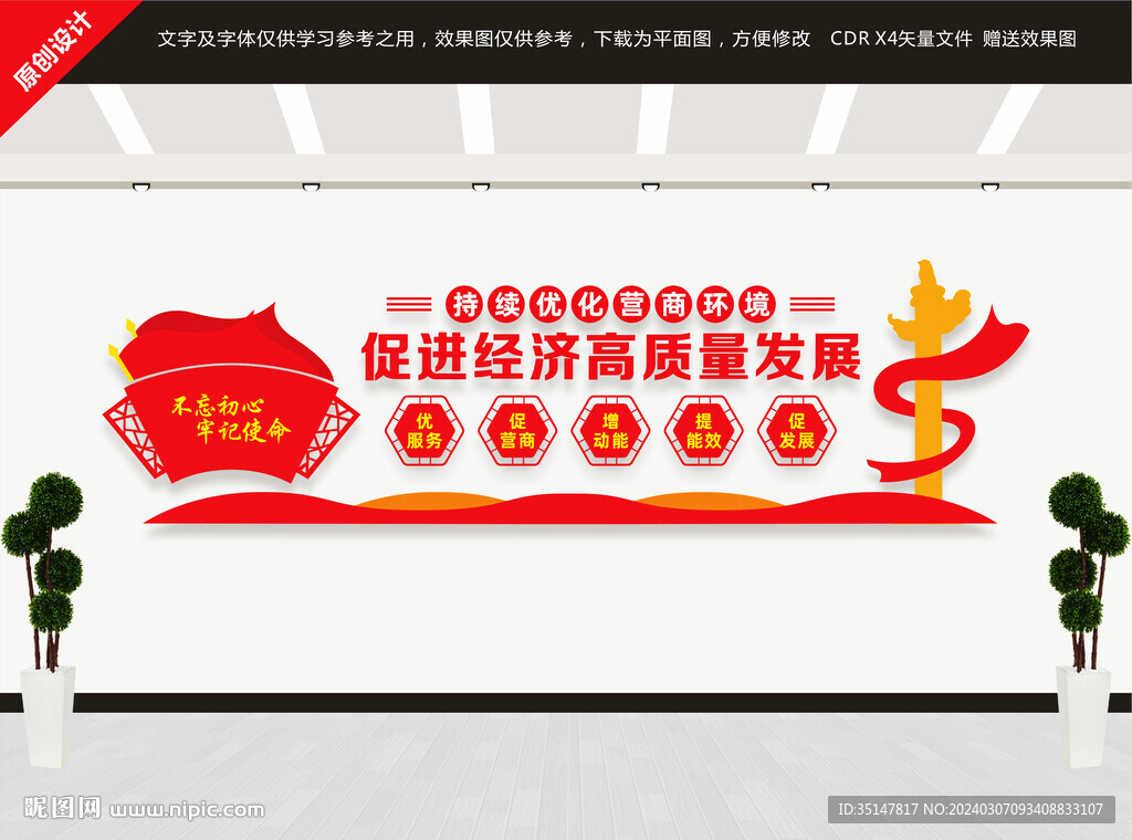 優(yōu)化營(yíng)商環(huán)境