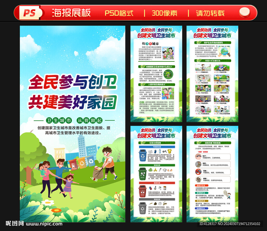 創(chuàng)衛(wèi)海報(bào)