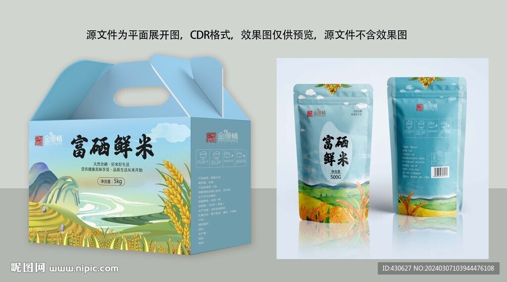 富硒大米包裝盒
