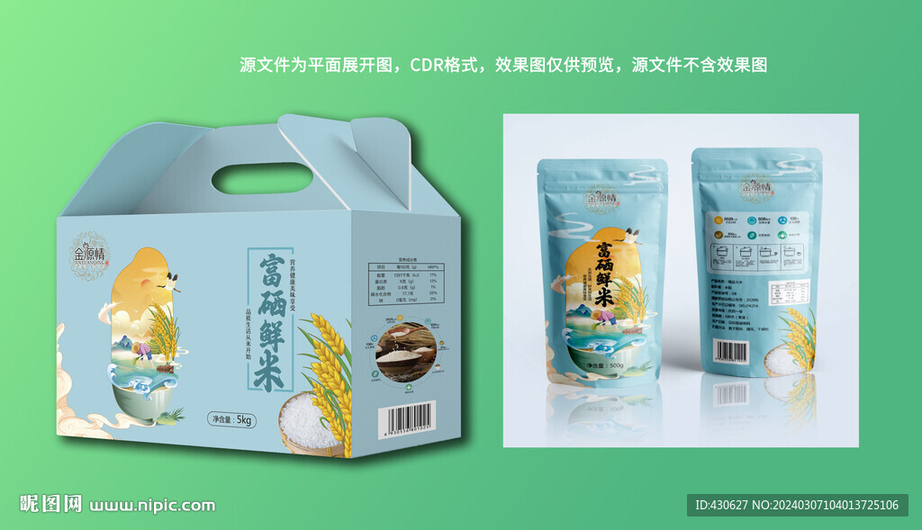 富硒大米包裝禮品盒