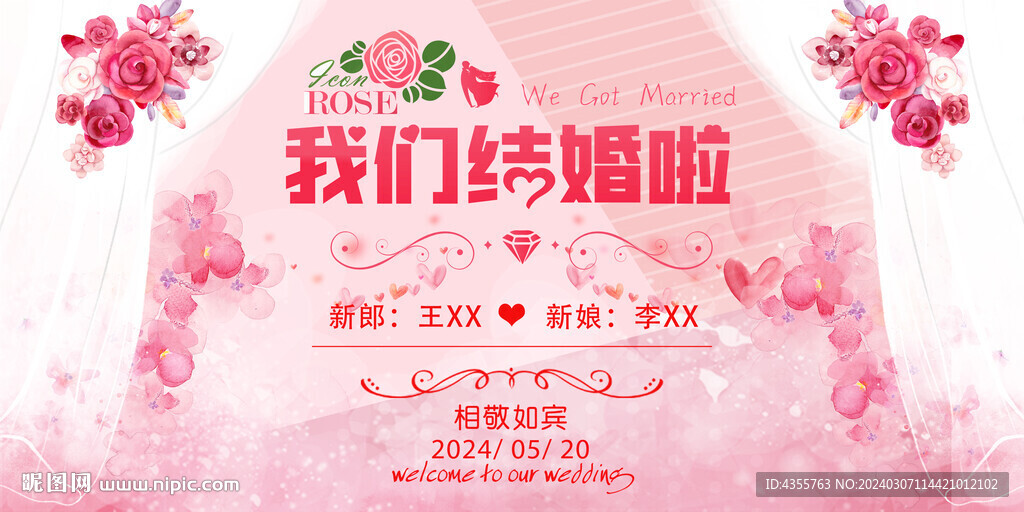 我們結(jié)婚啦婚禮簽到處