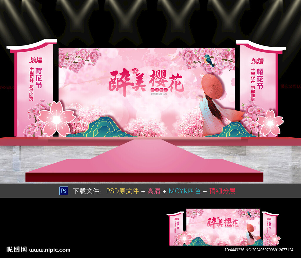 櫻花節(jié)美陳布置