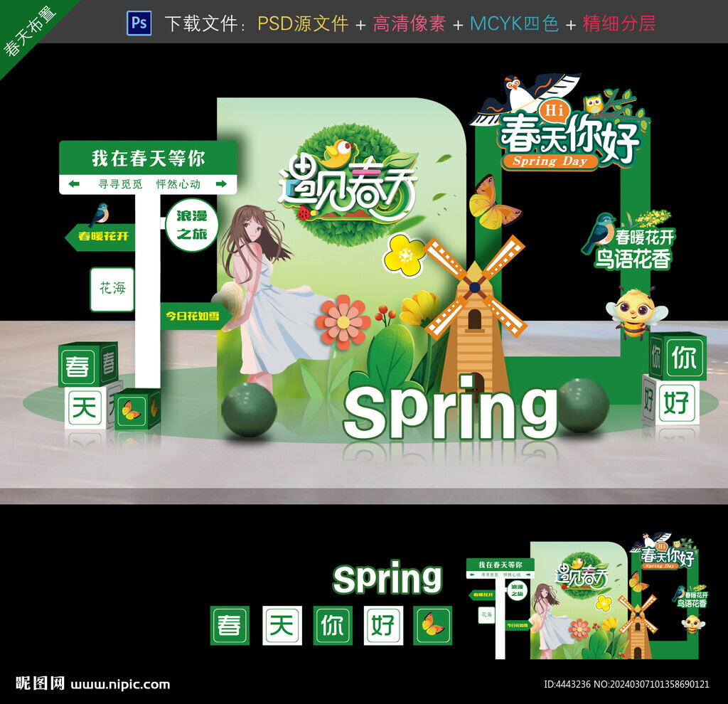 春天布置