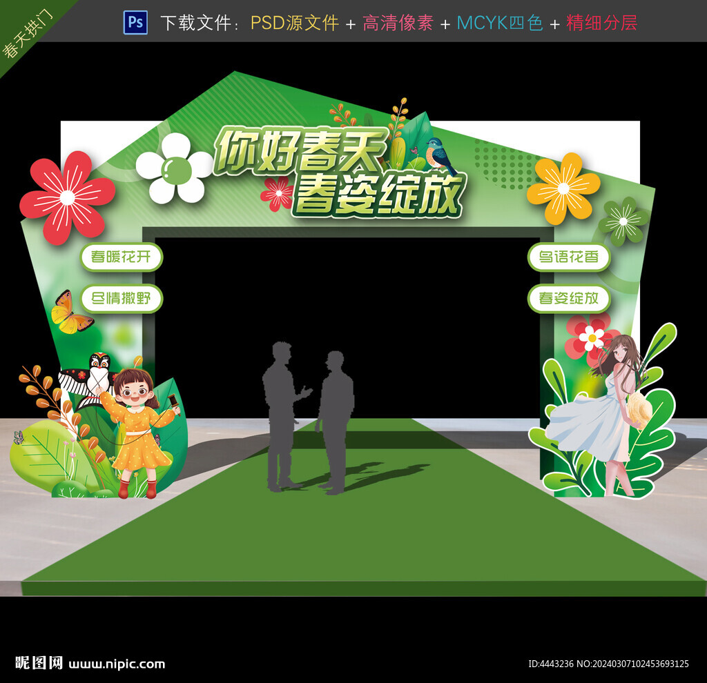 春天拱門(mén)
