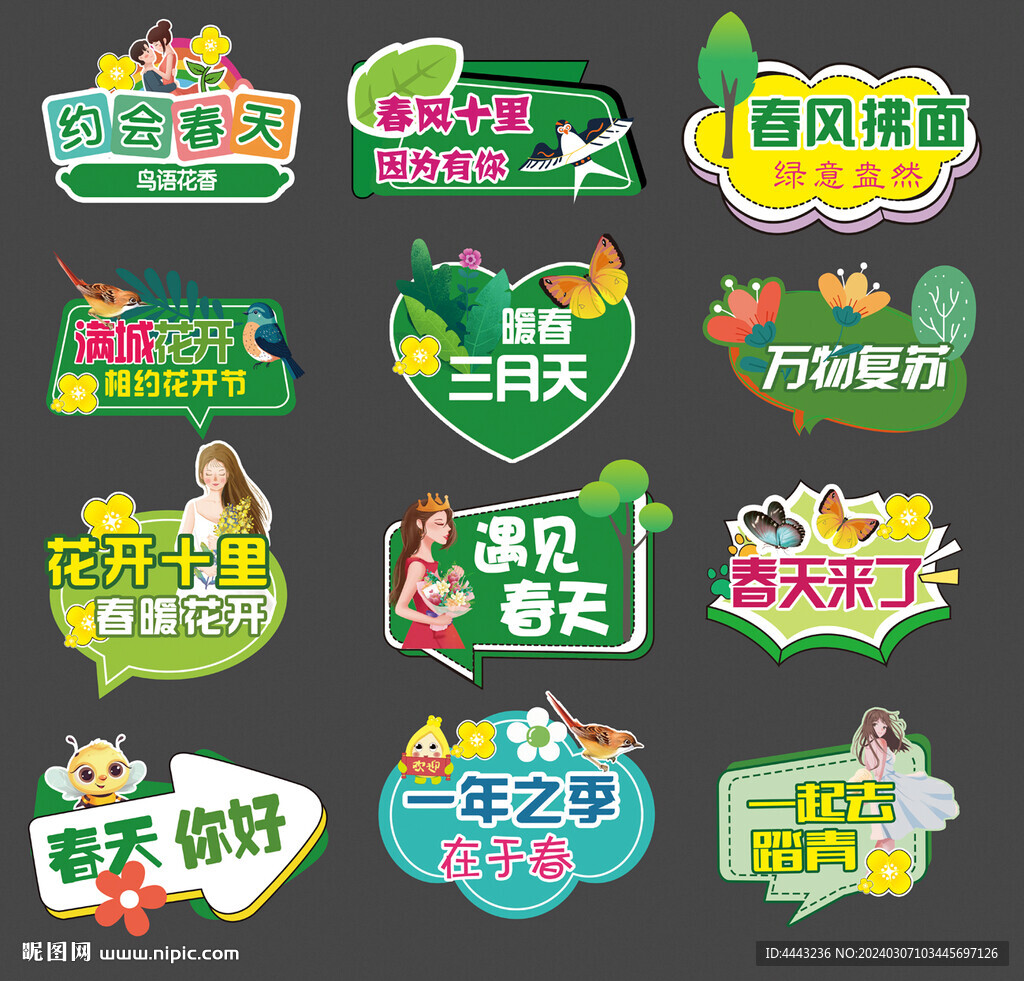 春天手舉牌