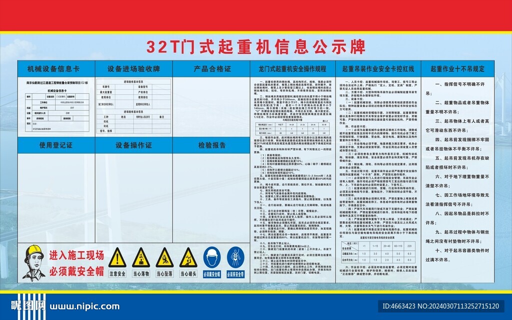 起重機(jī)信息公示牌
