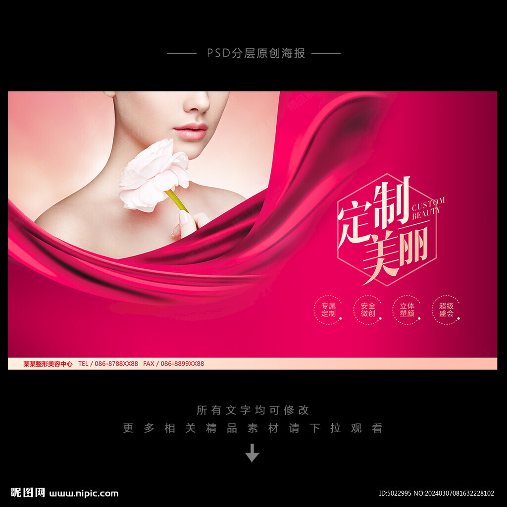 整形美容海報(bào)