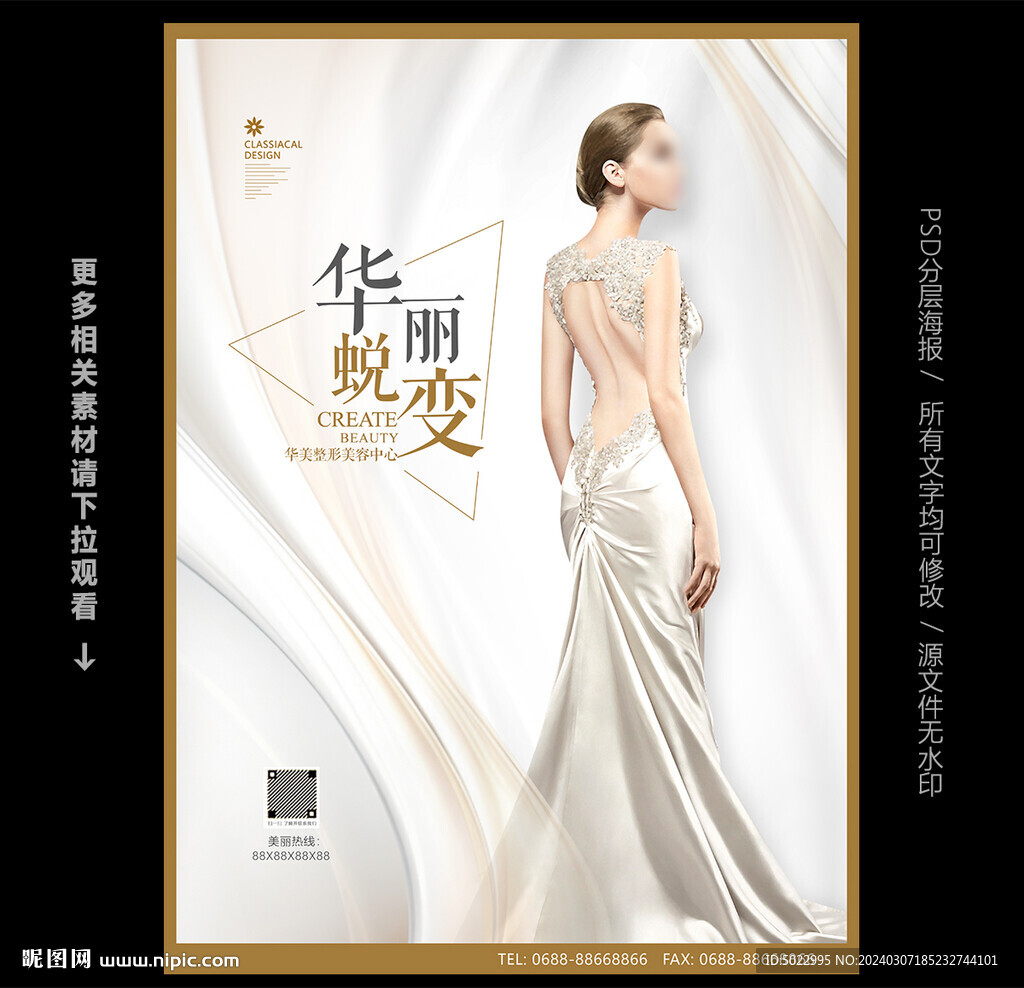 整形美容廣告