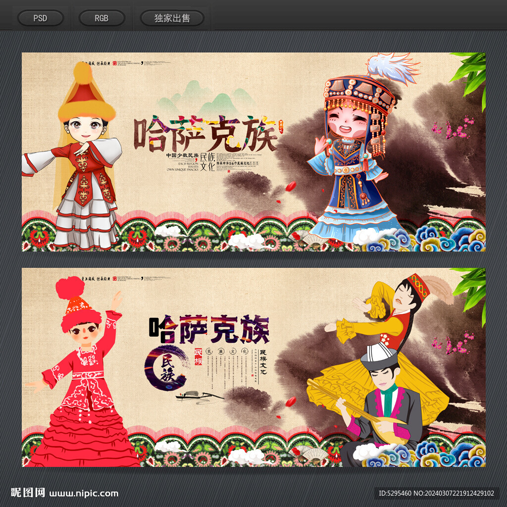 哈薩克族