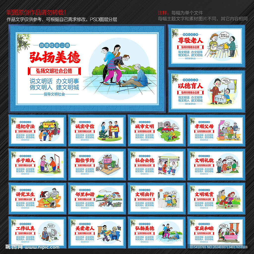 社會公德