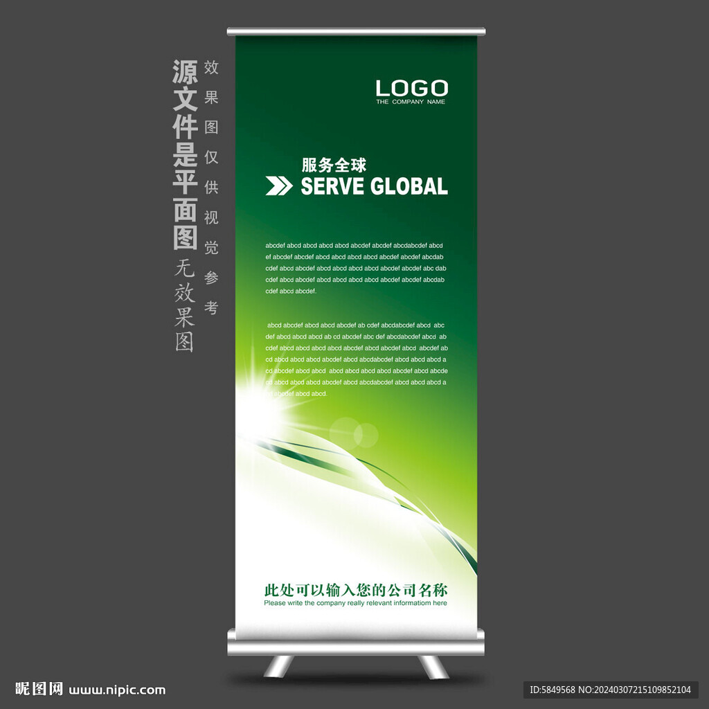 綠色易拉寶