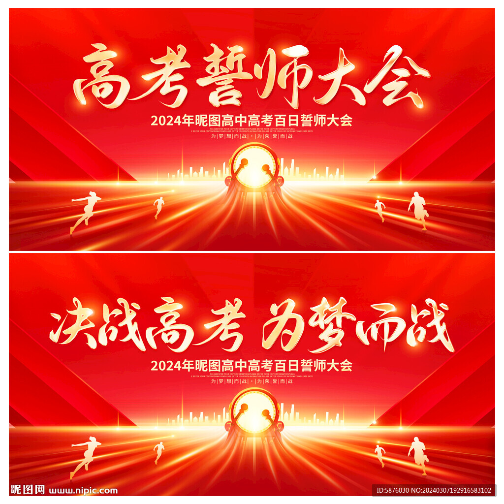 高考
