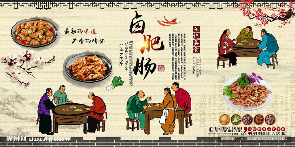 鹵肥腸背景墻